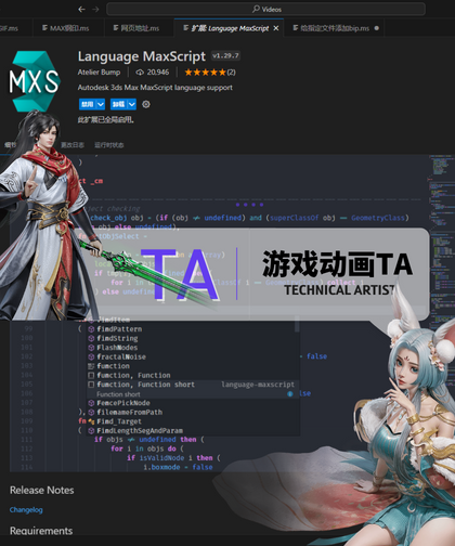 游戏动画编程，游戏动画脚本学习，脚本编程，MAXscript编程，3DMAX脚本编写，工具编写，软件教程，脚本教程，动画工具，动画源文件，